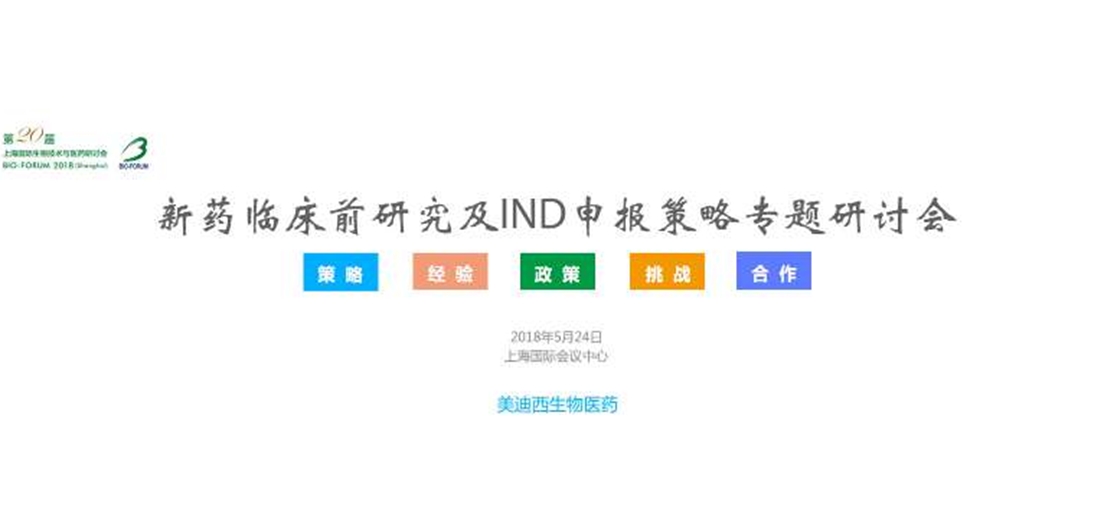 J9九游会老哥俱乐部将举办新药临床前研究及IND申报策略专题研讨会