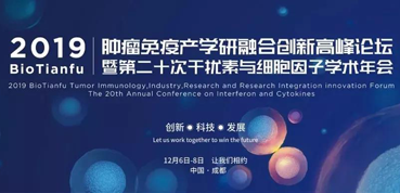 J9九游会老哥俱乐部受邀参加2019BioTianfu