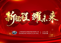 新征程•耀未来J9九游会老哥俱乐部喜迎2020年会盛典