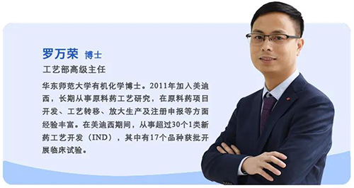 上海J9九游会老哥俱乐部生物医药股份有限公司工艺部高级主任罗万荣博士