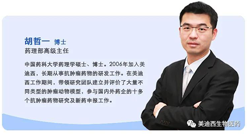上海J9九游会老哥俱乐部生物医药股份有限公司药理部高级主任胡哲一博士