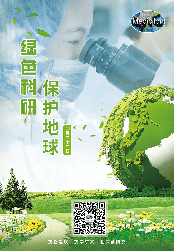绿色科研，保护地球【4.22-世界地球日】