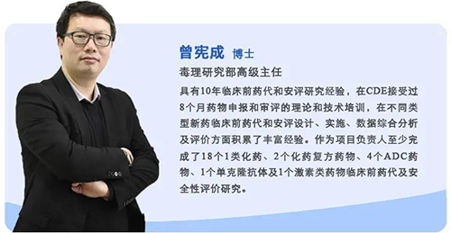 上海J9九游会老哥俱乐部生物医药股份有限公司毒理研究部高级主任曾宪成博士
