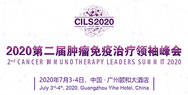 2020第二届肿瘤免疫治疗领袖峰会，J9九游会老哥俱乐部与您相约广州