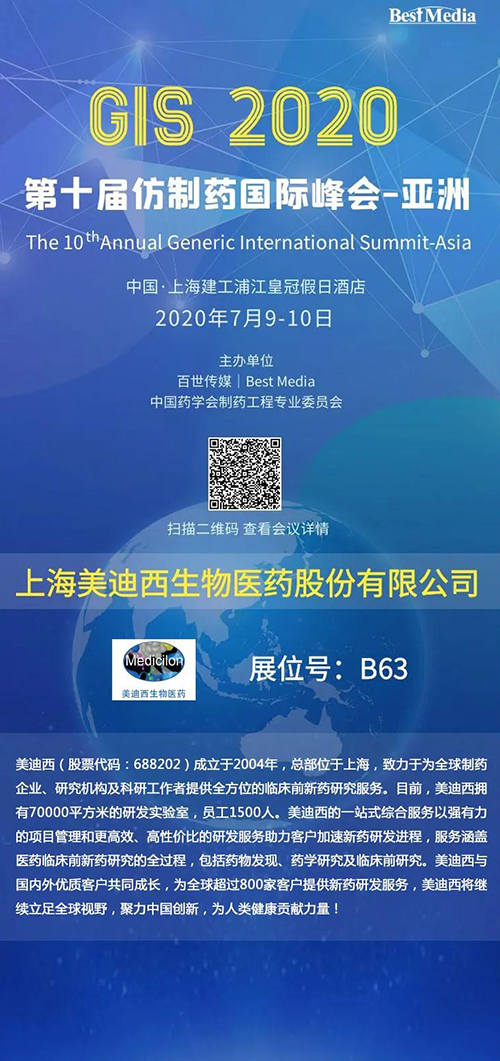 【中国·上海】J9九游会老哥俱乐部将参加第十届仿制药国际峰会