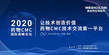 J9九游会老哥俱乐部受邀参加南京2020药物CMC国际高峰论坛