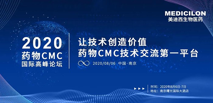 J9九游会老哥俱乐部受邀参加南京2020药物CMC国际高峰论坛