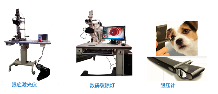 眼底激光仪、数码裂隙灯、眼压计