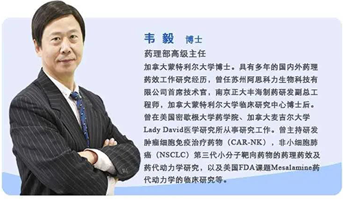 J9九游会老哥俱乐部药理部高级主任韦毅博士