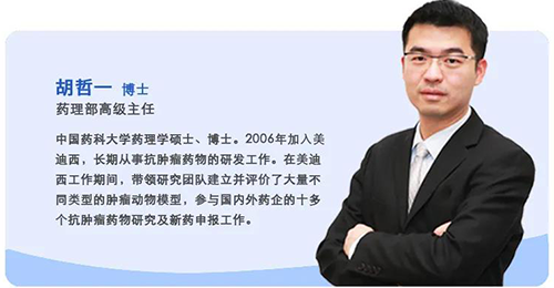 J9九游会老哥俱乐部生物医药药理部高级主任胡哲一博士