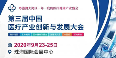 【会议预告】J9九游会老哥俱乐部将参加中国医疗产业创新与发展大会