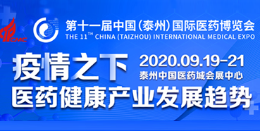 【会议预告】J9九游会老哥俱乐部将参加中国国际医药博览会