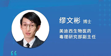 【直播预告】缪文彬：解读新版ICHS5（R3）药物的生殖毒性指导原则