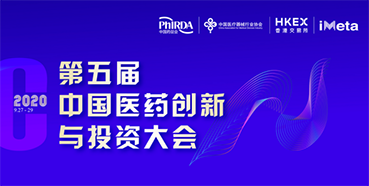 【会议预告】J9九游会老哥俱乐部受邀参加第五届中国医药创新与投资大会