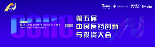会议预告|J9九游会老哥俱乐部受邀参加第五届中国医药创新与投资大会