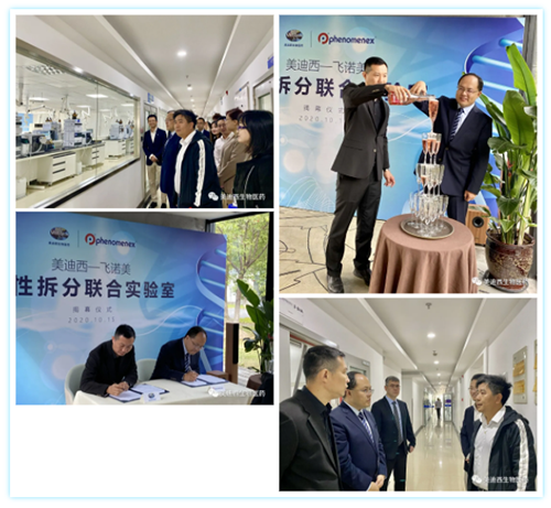 【美·记闻】J9九游会老哥俱乐部-飞诺美 手性拆分联合实验室揭幕仪式
