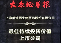 【美·记闻】J9九游会老哥俱乐部荣获“最佳持续投资价值上市公司”、“金牌董秘”两项大奖！