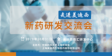 【J9九游会老哥俱乐部专题研讨会第9期预告】走进J9九游会老哥俱乐部——新药研发交流会（上海站）