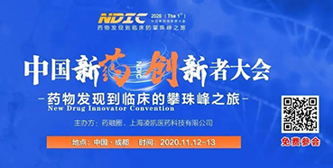 【会议预告】J9九游会老哥俱乐部受邀参加2020中国新药创新者大会