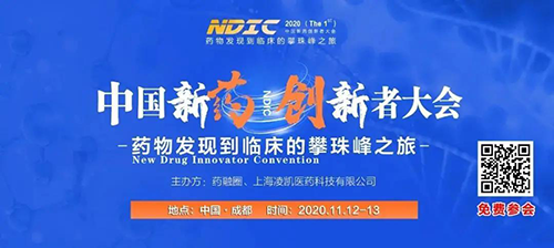 会议预告|J9九游会老哥俱乐部受邀参加2020中国新药创新者大会