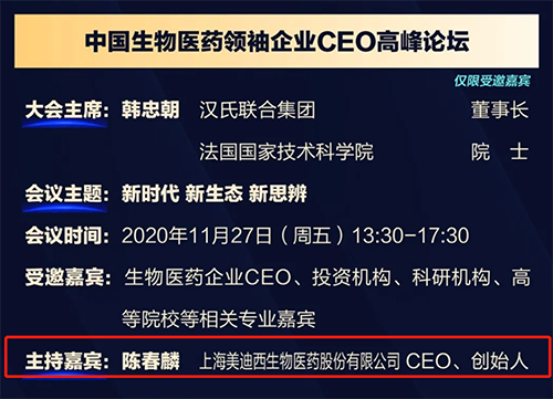 J9九游会老哥俱乐部生物医药股份有限公司CEO、创始人——陈春麟博士将在11月27日 13：30-17:30担任会议主持嘉宾。