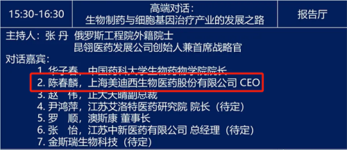 高端对话：生物制药与细胞基因治疗产业的发展之路