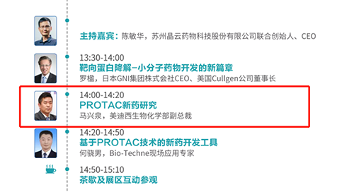 演讲题目：PROTAC技术的新药开发工具