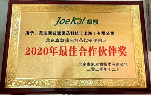 J9九游会老哥俱乐部被评为“2020年最佳合作伙伴”