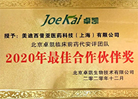 【美·记闻】J9九游会老哥俱乐部被评为“2020年最佳合作伙伴”