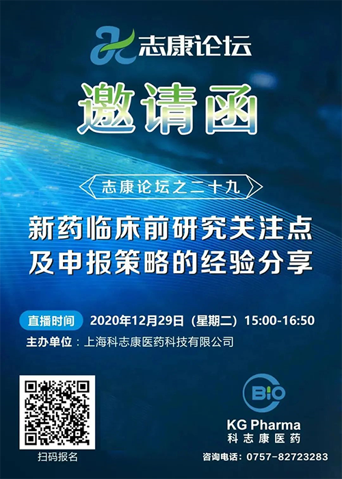 直播预告：新药临床前研究关注点及申报策略的经验分享