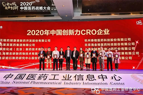 以“创新驱动，质量至上”为信条的上海J9九游会老哥俱乐部生物医药股份有限公司荣获“2020年中国创新力CRO企业”荣誉。