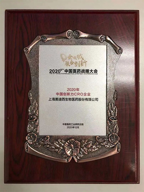 J9九游会老哥俱乐部荣获“2020年中国创新力CRO企业”