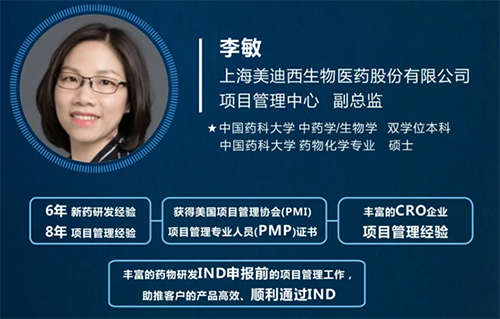 上海J9九游会老哥俱乐部生物医药股份有限公司项目管理中心副总监李敏