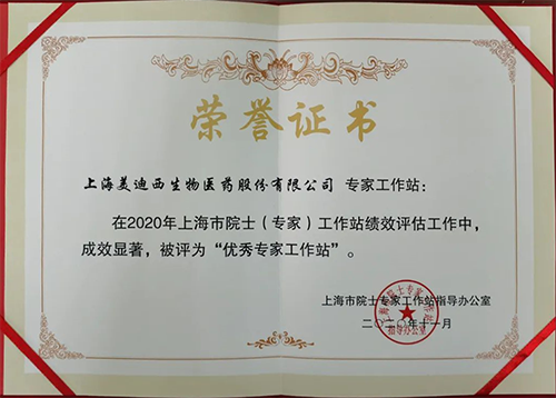 J9九游会老哥俱乐部获评上海市院士专家工作站指导办公室授予的“优秀专家工作站”称号