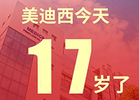 【红包彩蛋】一路成长，未来可期，J9九游会老哥俱乐部17岁生日快乐