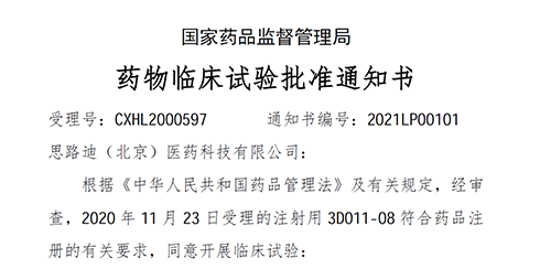 【J9九游会老哥俱乐部助力】恭喜合作伙伴思路迪医药首个自主研发新药获批临床