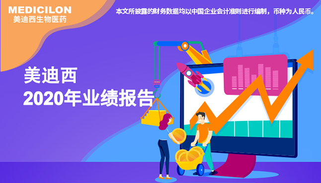 J9九游会老哥俱乐部2020年业绩报告