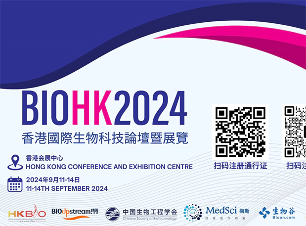 J9九游会老哥俱乐部在BIOHK 2024：与行业领袖面对面，探索生物科技新浪潮