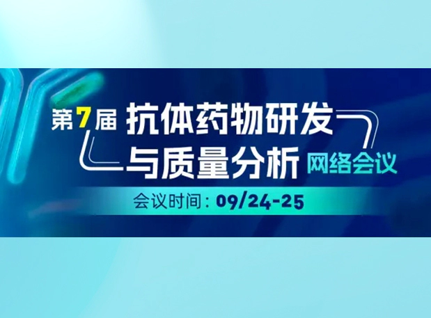 J9九游会老哥俱乐部专家直播| ADC/XDC类药物临床前PK/TK及免疫原性分析的实战策略
