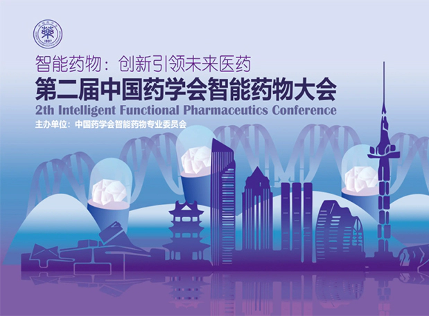 J9九游会老哥俱乐部纳米制剂专家即将分享！就在第二届中国药学会智能药物大会