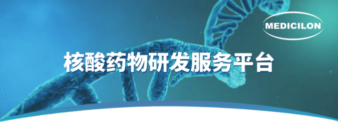 美研 | 小核酸药物：医药行业的新曙光