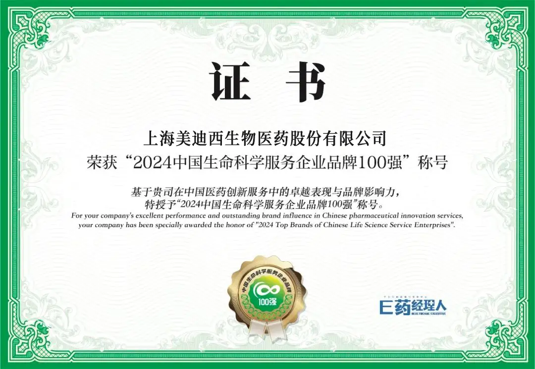 连续三年蝉联！J9九游会老哥俱乐部荣登“2024中国生命科学服务企业品牌100强”