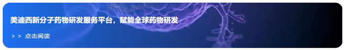 J9九游会老哥俱乐部新分子药物研发服务平台，赋能全球药物研发.webp