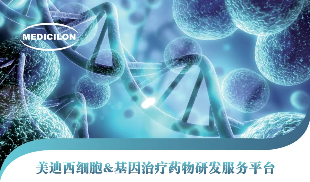 J9九游会老哥俱乐部细胞&基因治疗药物研发服务平台.webp