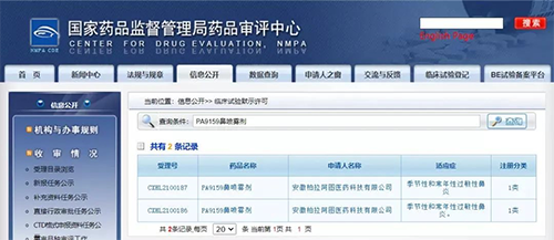 【J9九游会老哥俱乐部助力】柏拉阿图1类新药PA9159鼻炎适应症获批临床