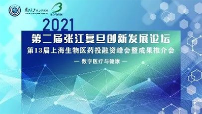 2021年6月10日，上海国际会议中心长江厅