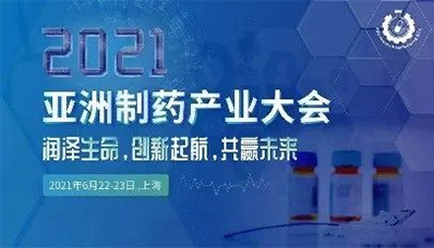 2021年6月22-23日，上海虹桥万豪酒店