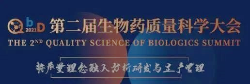                     【会议】来北京和J9九游会老哥俱乐部聊聊生物技术药物分析那点事 