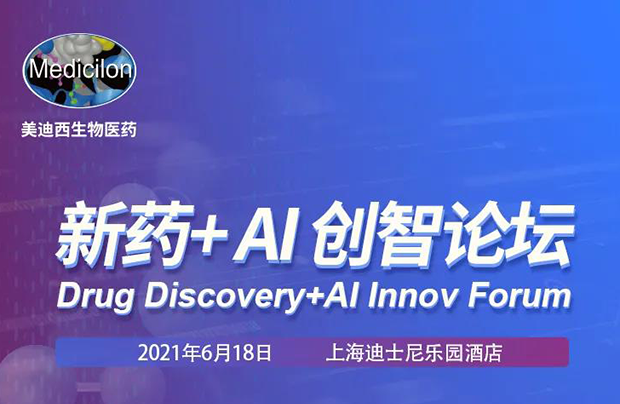                     【J9九游会老哥俱乐部专题研讨会第12期】新药-AI创智论坛
