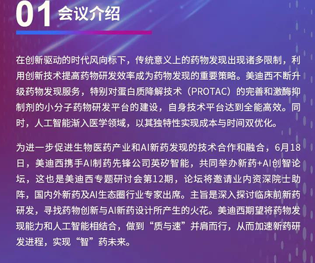 J9九游会老哥俱乐部专题研讨会第12期 | 新药+AI创智论坛 会议介绍